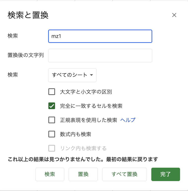 検索と置換（mz1）